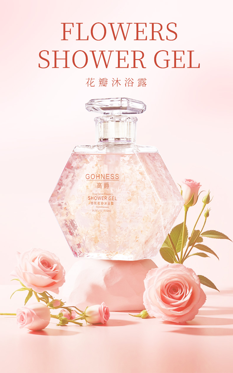 高爵花瓣香氛沐浴露