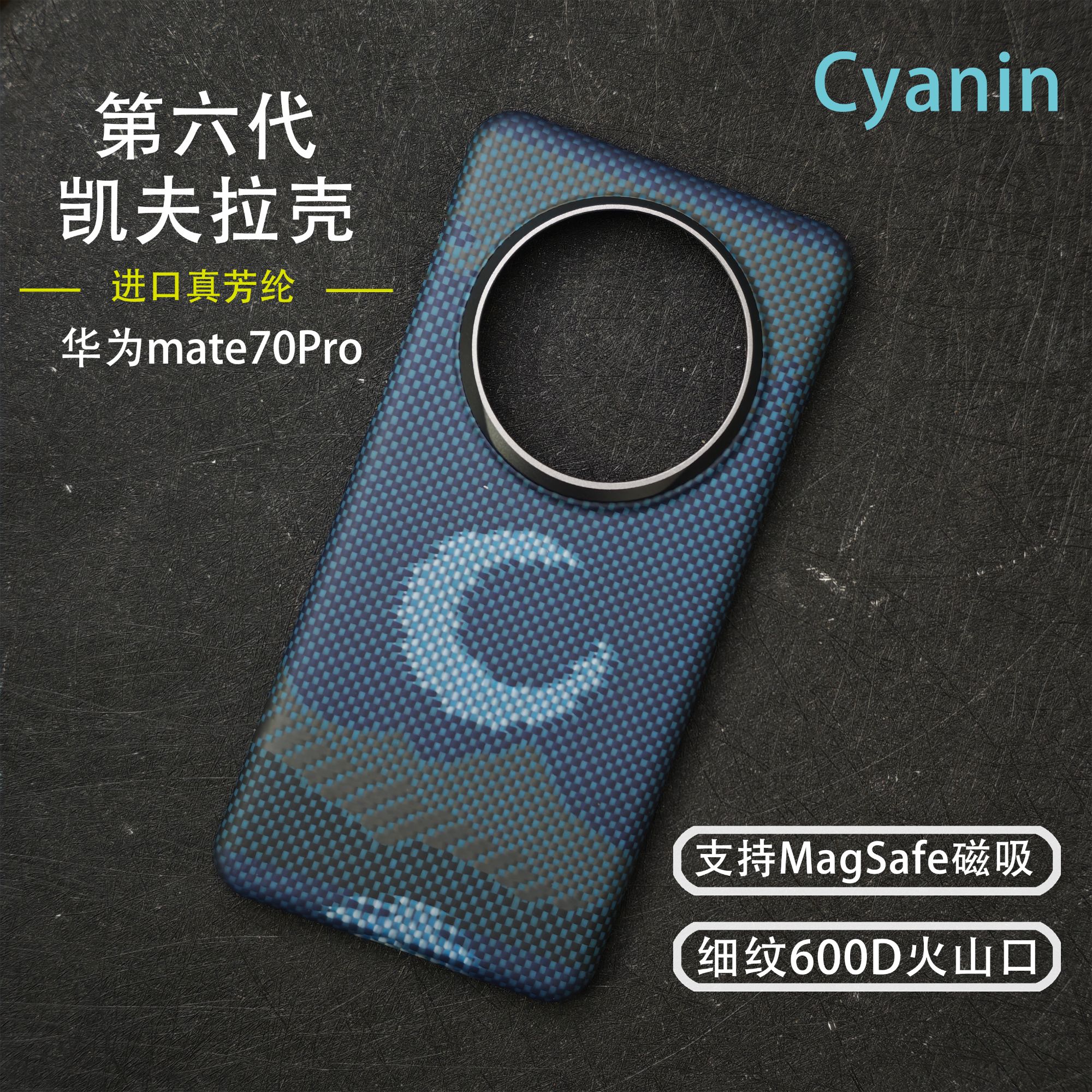 银河星空华为mate70凯夫拉芳纶纤维mate70Pro超薄磁吸半包手机壳