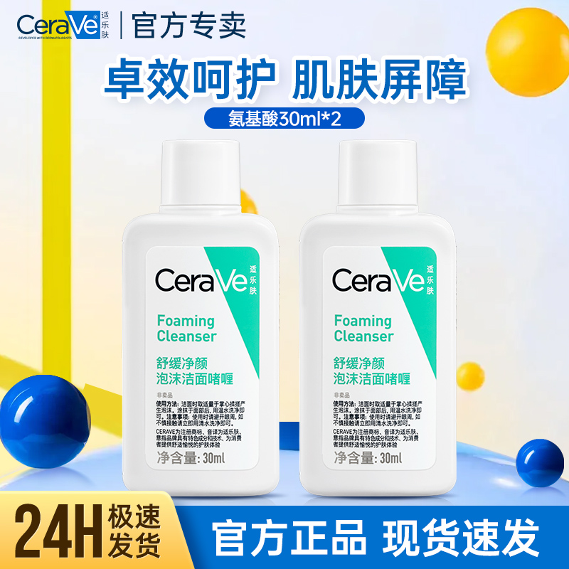 cerave适乐肤洗面奶基酸小样水感清洁敏感肌舒缓洁面啫喱