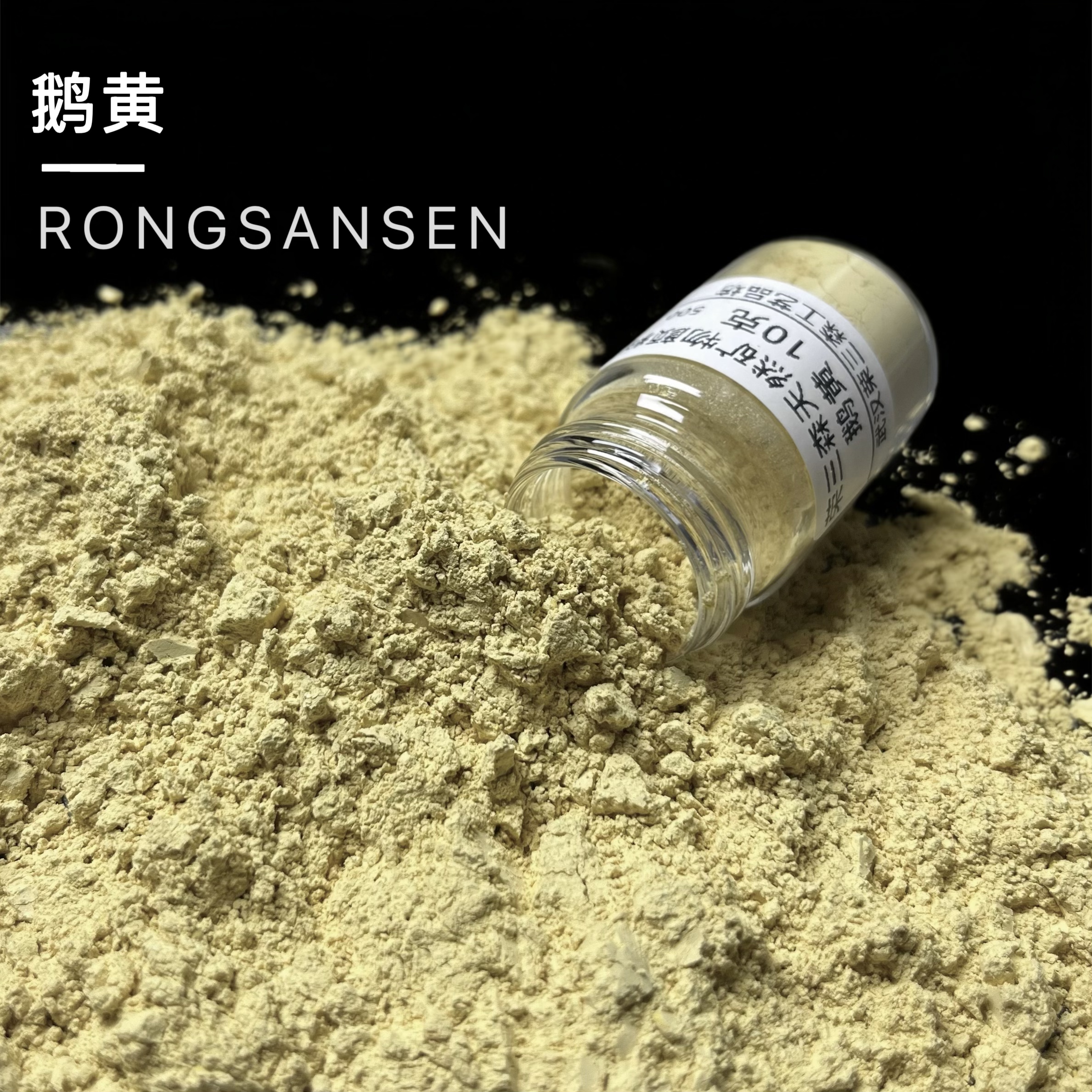 /鹅黄/瓶装粉状中国画岩彩唐卡重彩壁画水彩天然矿物颜料