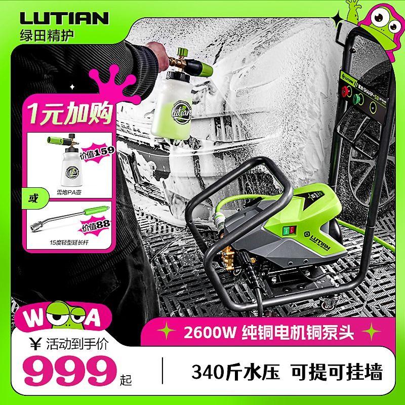 绿田洗车机星锐S8商用家用高压清洗机洗车神器220v刷车水枪抢水泵