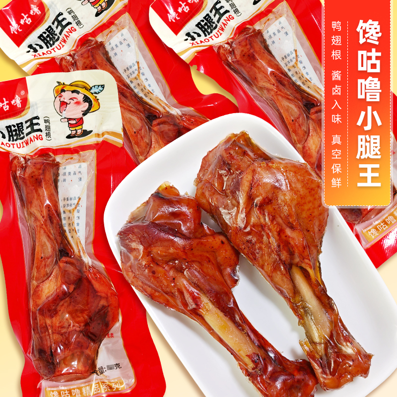 馋咕噜小腿王鸭翅根酱卤熟食零食开袋即食办公室校园野餐旅行下酒