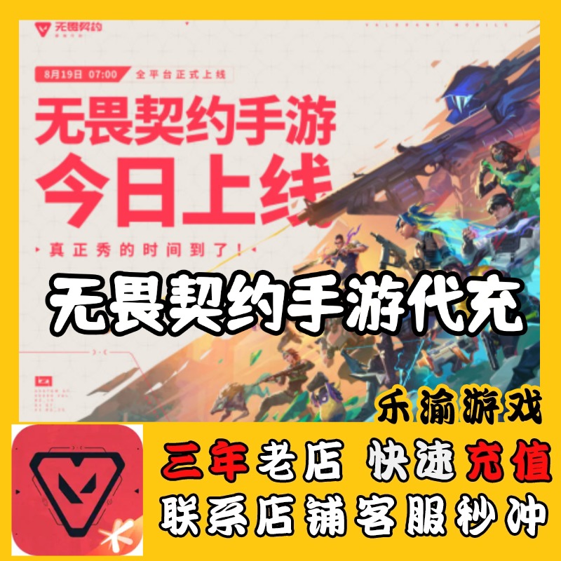 【可月付】无畏契约-源能行动手游无畏点券充值代充无畏契约手游