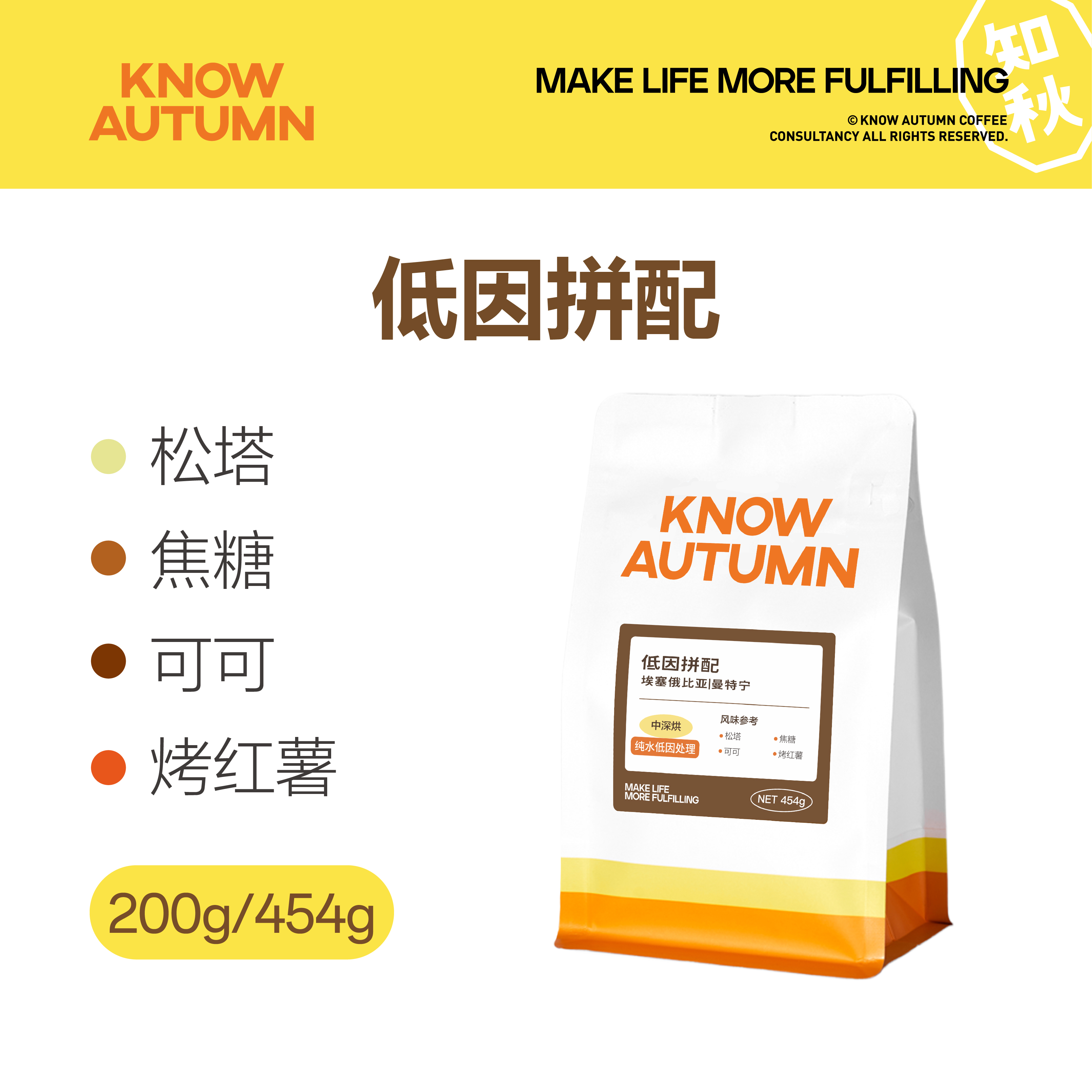 KNOW AUTUMN COFFEE【低咖啡因≤0.3%】低咖啡因拼配 睡前可喝 