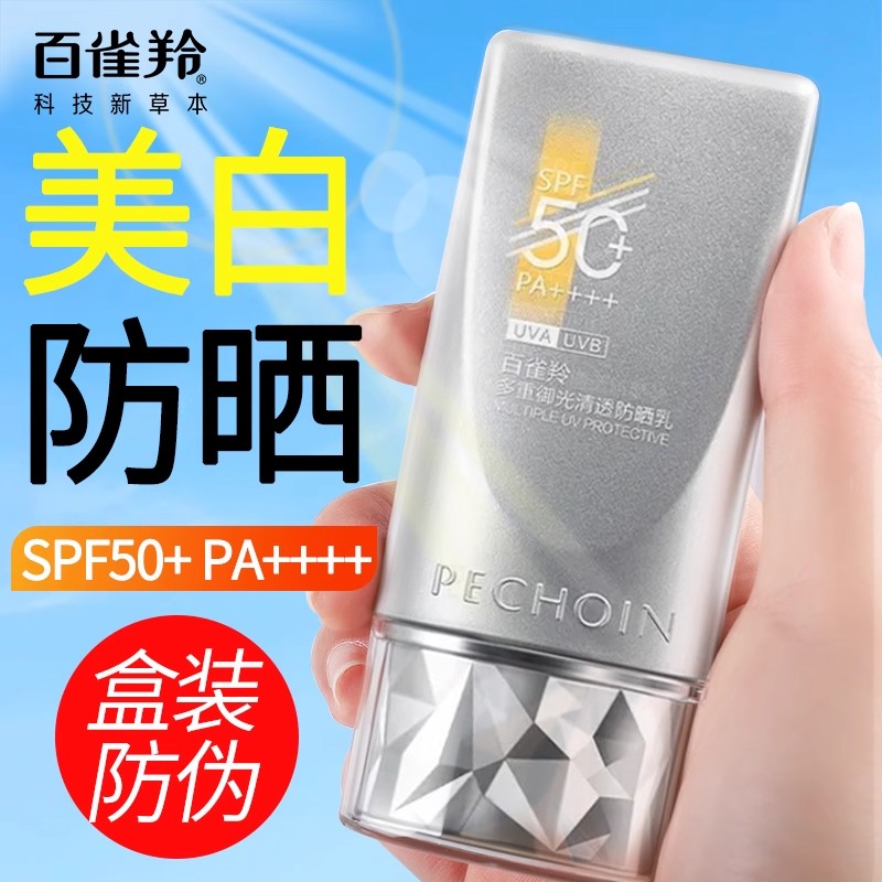 百雀羚银河防晒霜光棱镜防晒正品50倍防紫外线女隔离乳提亮肤色