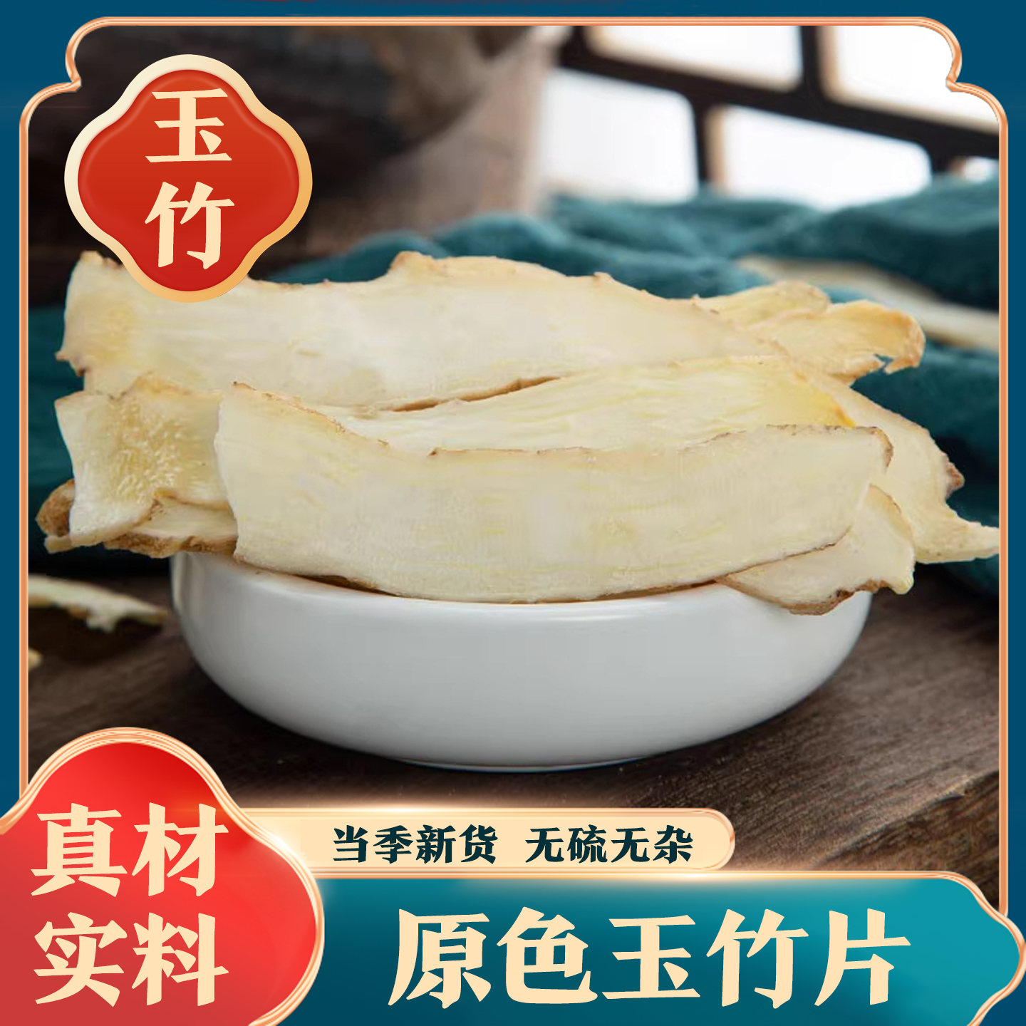 【玉竹片】新鲜正宗干货湘玉竹 煲汤