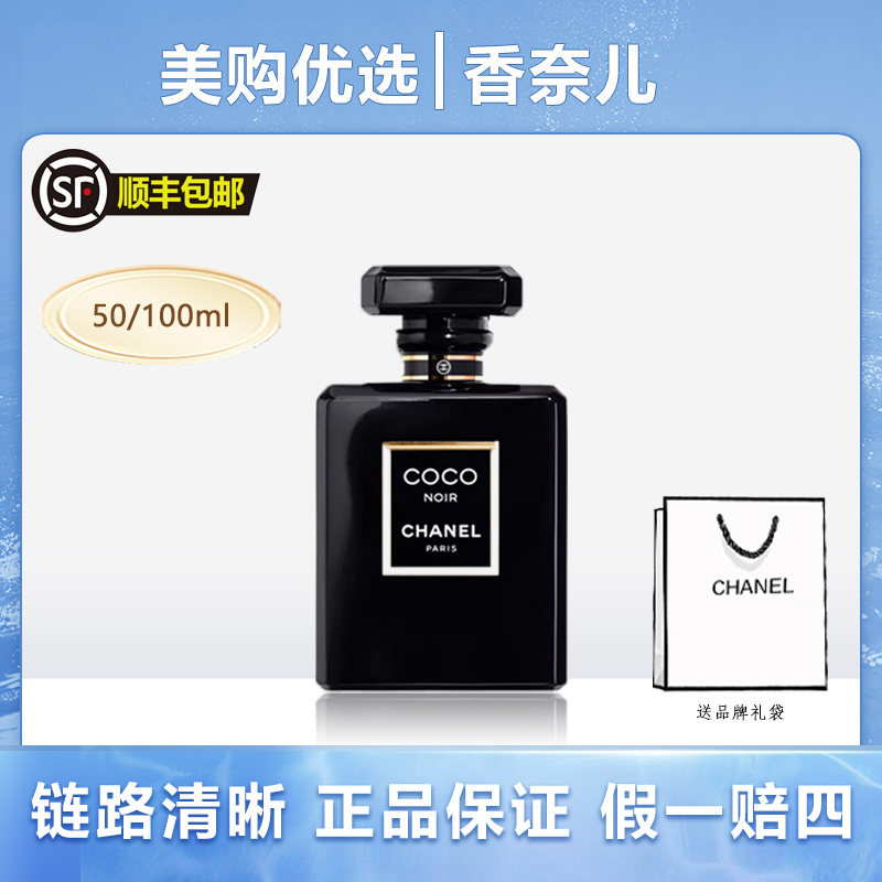 Chanel香奈儿全黑可可COCO NOIR小姐浓香水EDP50ml