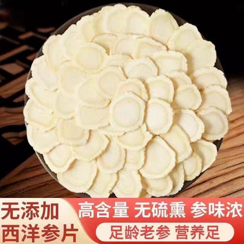 【恣亳堂】长白山正宗西洋参软质切片足龄花旗参微苦回甘营养丰富
