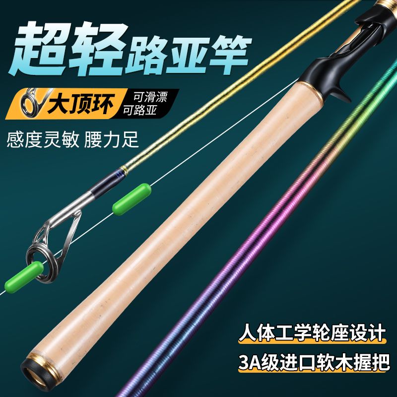 李礼路亚23款沙拉拉路亚竿