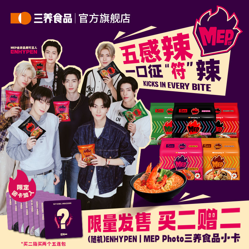 【 ENHYPEN 代言】三养MEP五感辣新口味拉面多重劲爽q弹美味解馋zb