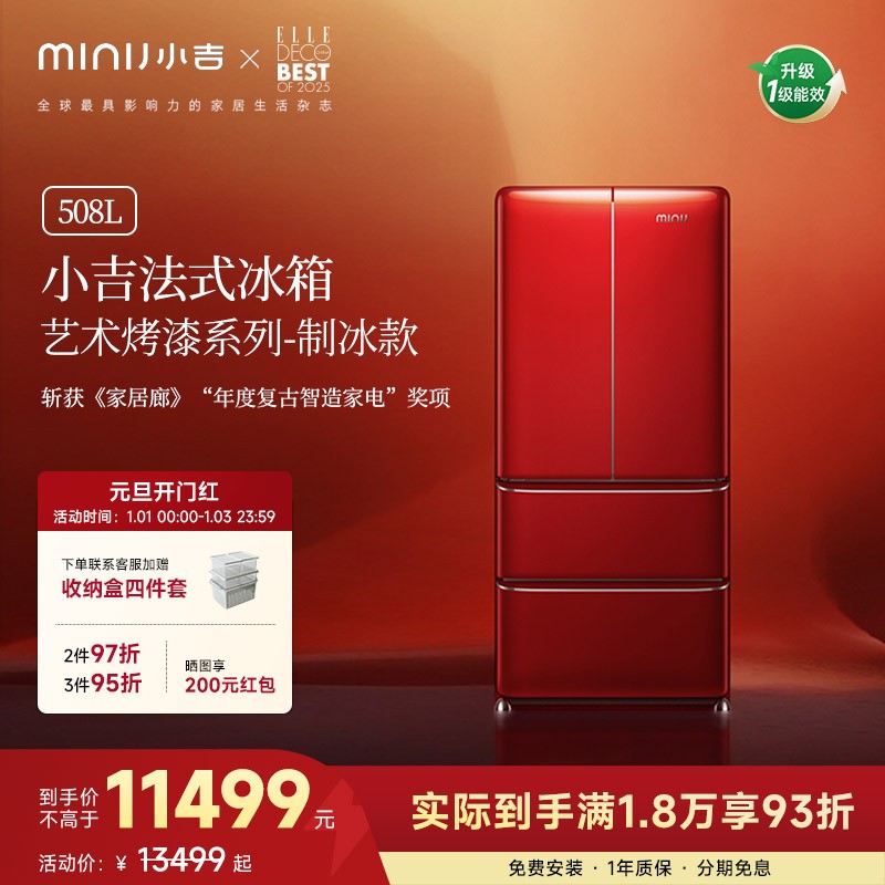 minij/小吉【法式508LPro2.0烤漆制冰冰箱】法式复古艺术冰箱国补