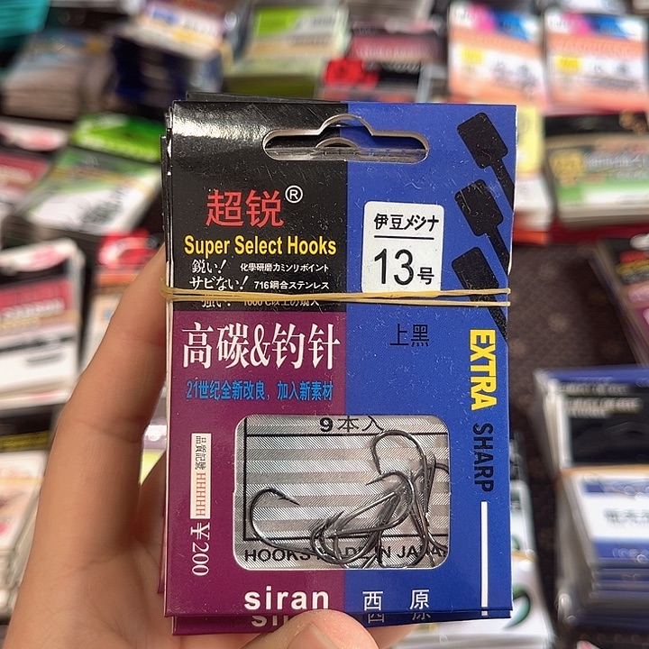 伊豆13号有刺发10。 