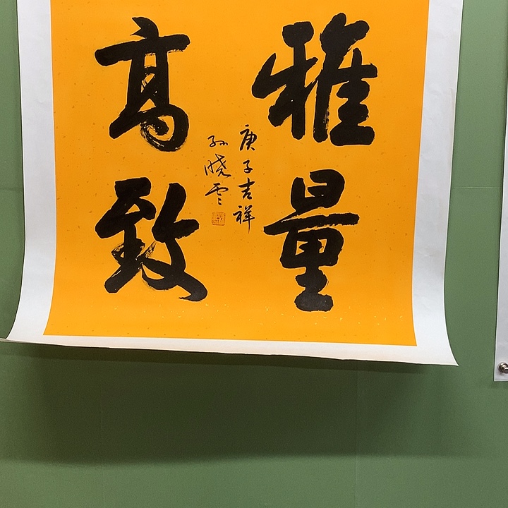 横款精品书法作品展