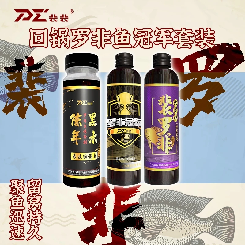 裴莱道裴裴爱钓鱼裴罗非大罗非冠军1号黑水黑坑竞技专用添加剂