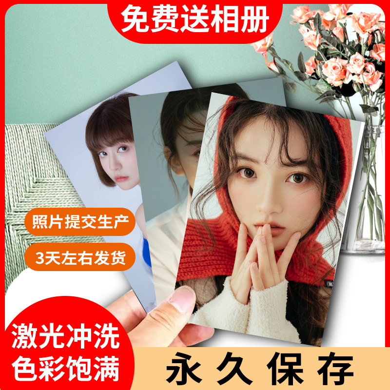 【洗照片福利】6寸冲洗照片高清激光手机照宝宝照结婚旅行照冲印