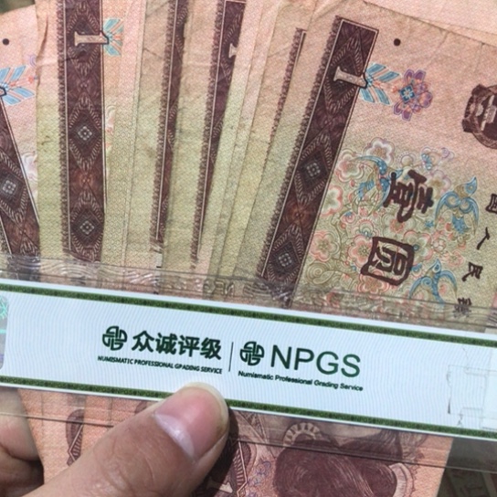 10张退市旧纸币961号码随机发货