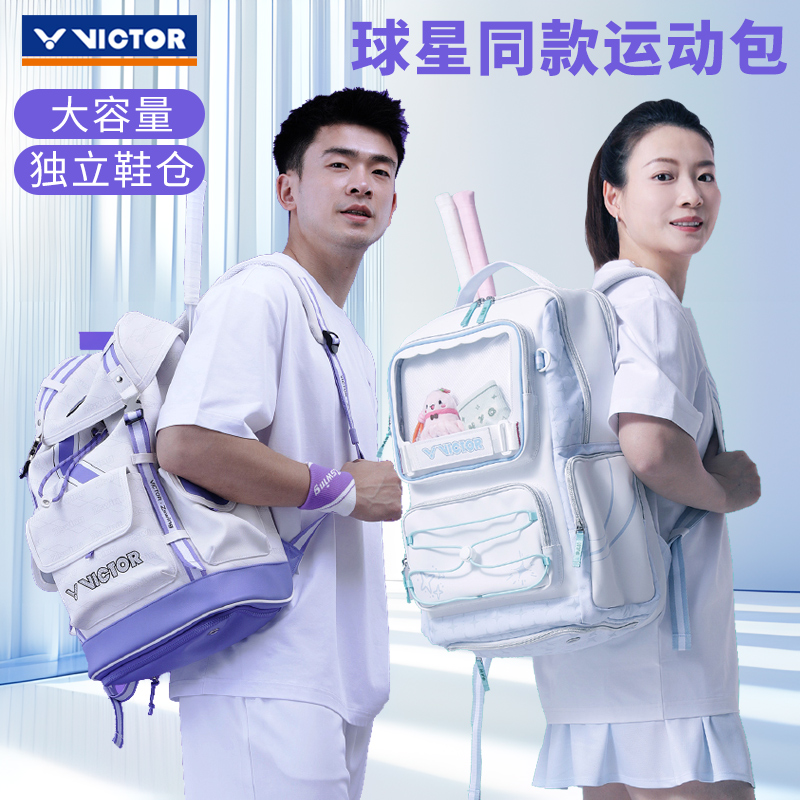 VICTOR/威克多胜利2025新款羽毛球包郑思维黄雅琼球星同款双肩包