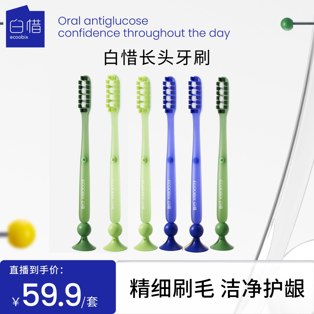 【团团推荐】白惜长头大头牙刷软毛加长加大宽头家庭护龈护齿w