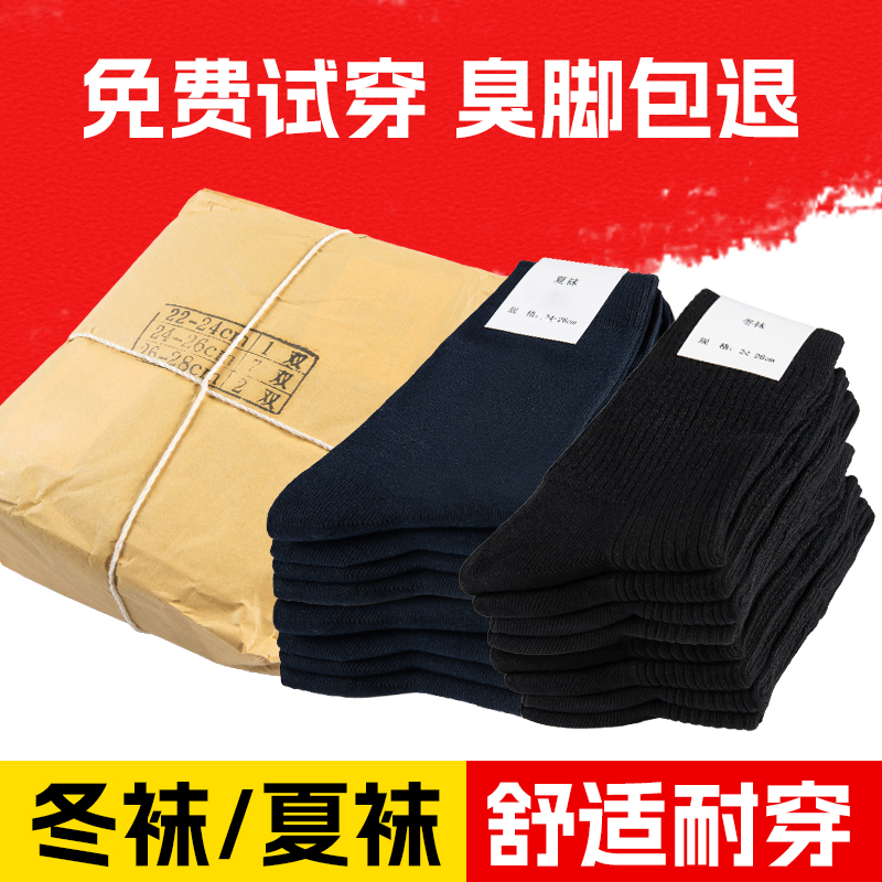 军迷袜子5双男秋冬袜耐磨吸汗制式中筒黑色军训运动袜藏青色夏袜