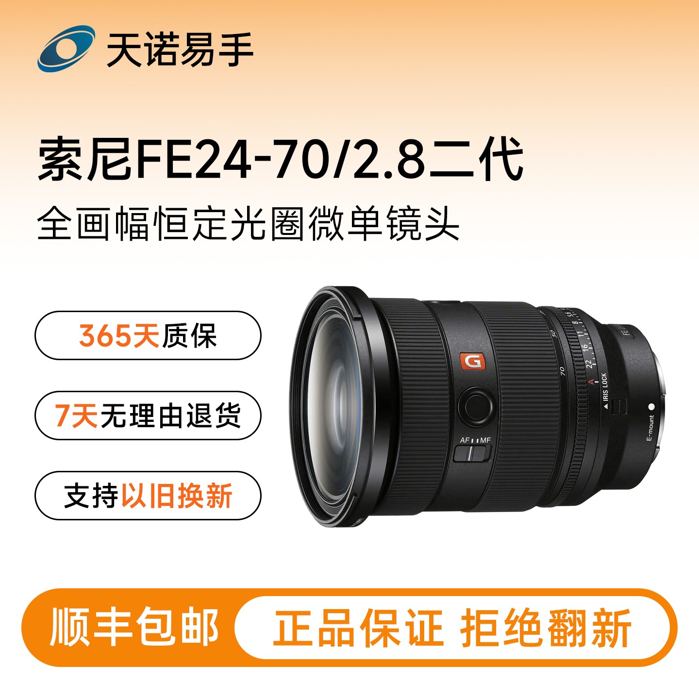 99新 Sony/索尼 FE24-70/2.8二代 全画幅恒定光圈微单 二手镜头