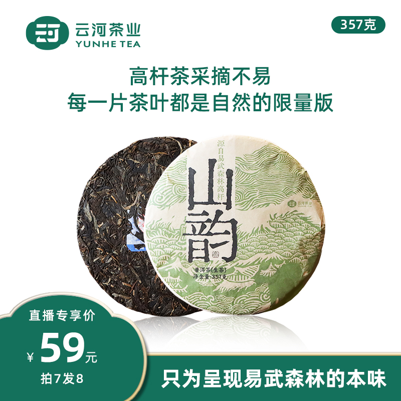 新品云河山韵2018年易武产区高杆大树生茶饼普洱茶网红茶礼茶叶
