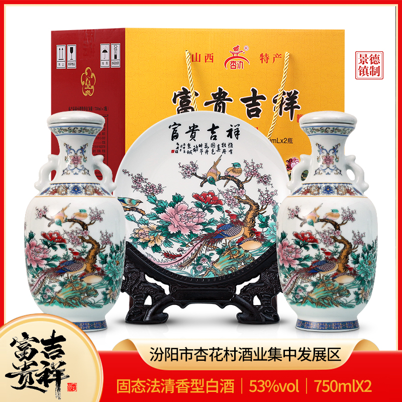 杏氿山西清香型纯粮食富贵吉祥优级礼盒酒带夜光53%Vol750ml*2坛