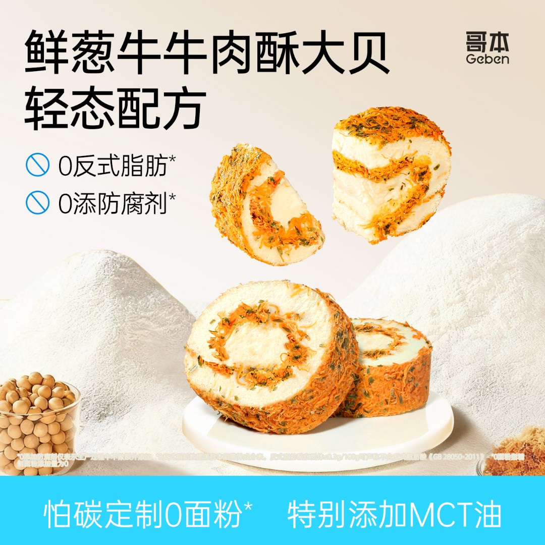 【哥本】鲜葱牛牛肉酥+海苔松松大贝mini60g酱多多版下午茶早餐