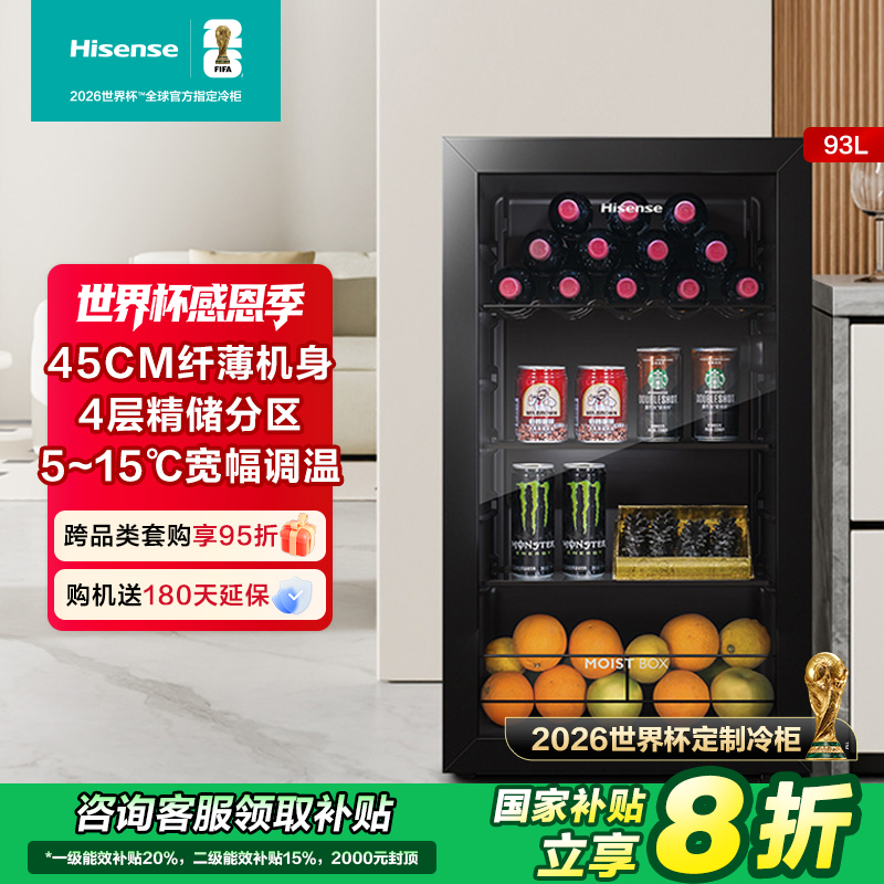 【与辉同款】海信93升冰吧家用客厅办公室冷藏柜展示柜厅吧 
