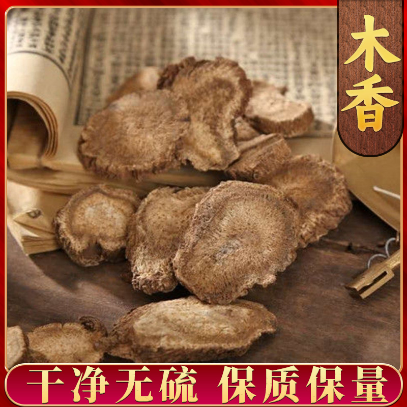 【木香】木香 木香根 木香片广木香  木香精选 正品严选