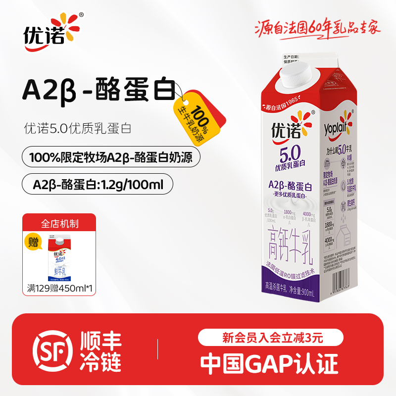 【A2β-酪蛋白型】优诺A2β-酪蛋白5.0g优质乳蛋白高钙全脂牛奶900ml