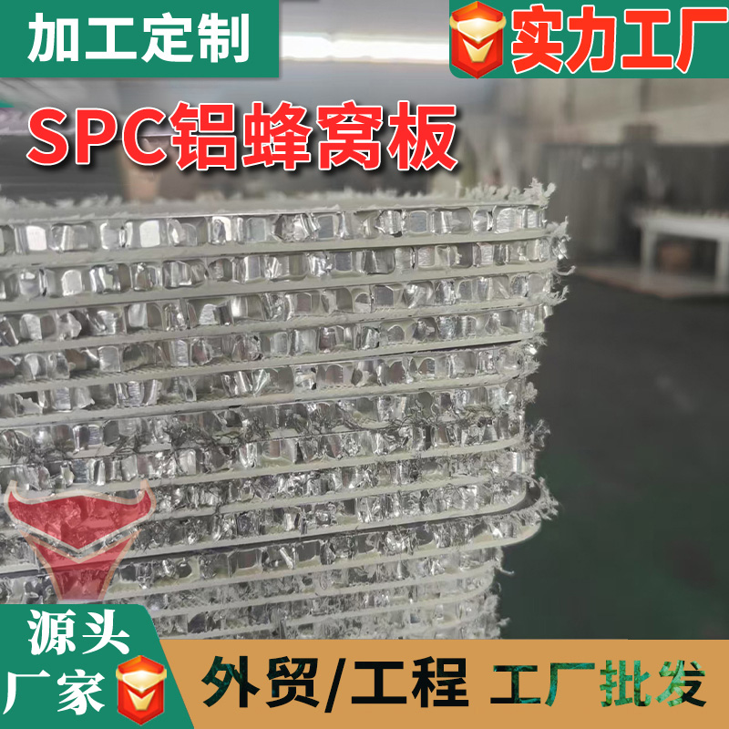 spc铝蜂窝板定制8mm护墙板大板墙面客厅吊顶室内装修饰面板源头厂
