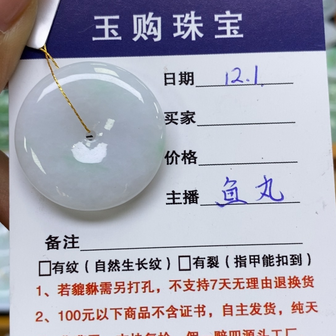 颈饰未镶嵌翡翠平安扣