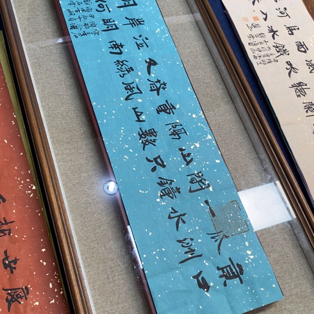 书法刘相玉书法作品惠友中