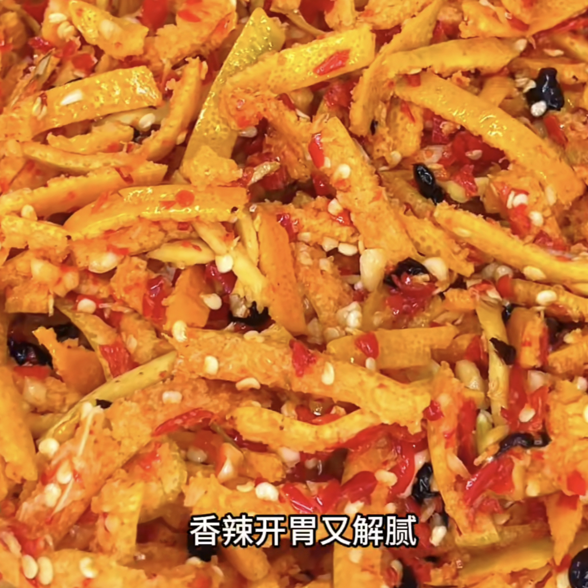 余干特产小时候的味道桔子皮。咸香辣口感莫听小人乱言