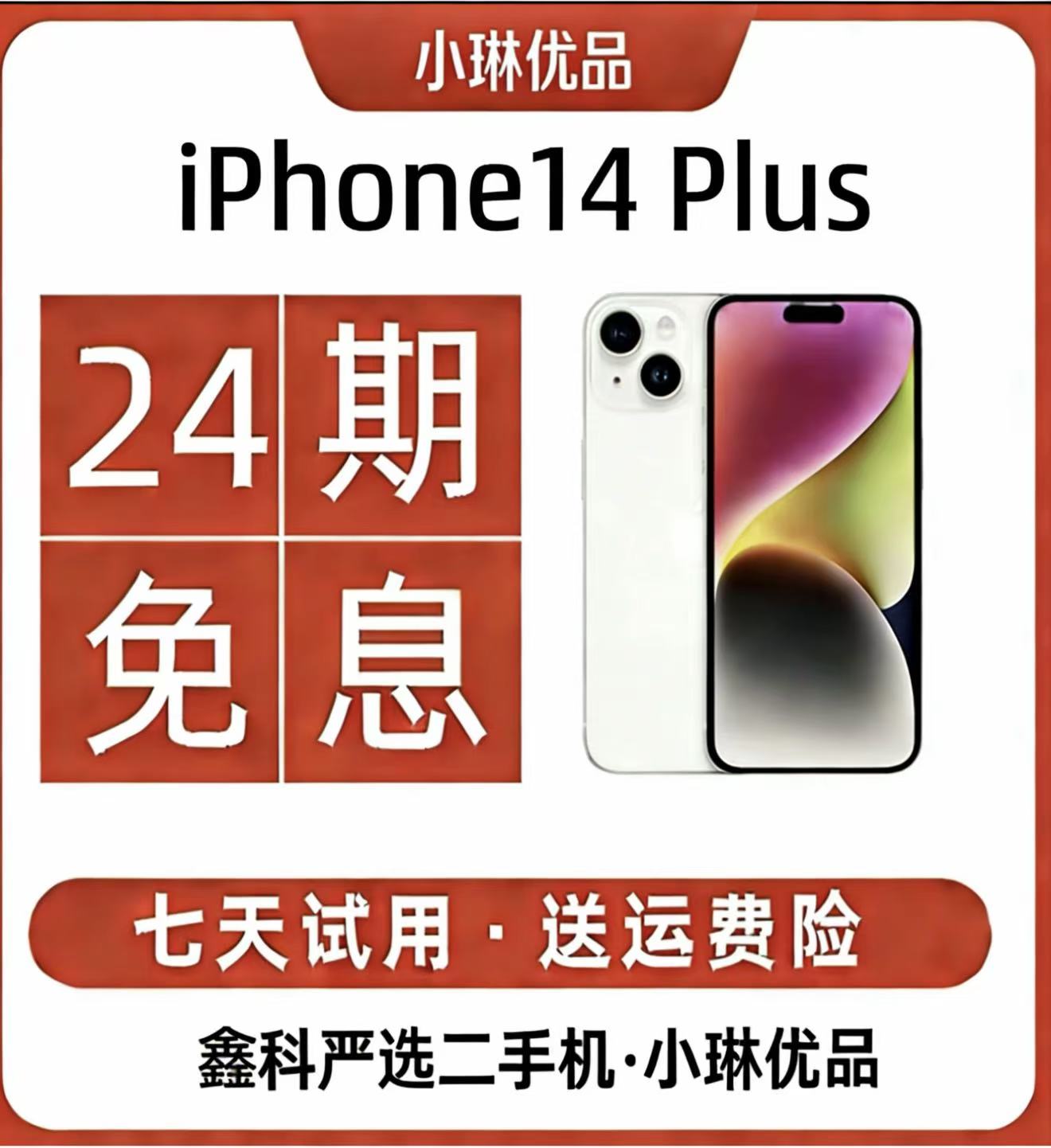 95新 Apple/苹果 95新 苹果 苹果14Plus大屏二手手机国行原装