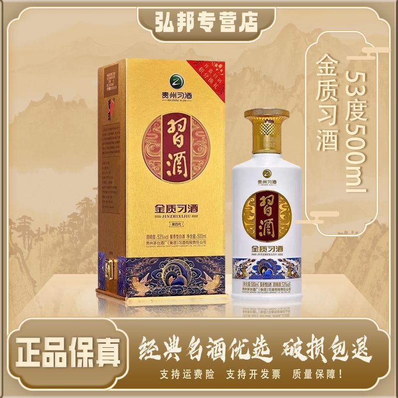 习酒金质习酒高端商务宴请酱香型白酒53度500ml*单瓶B&T+