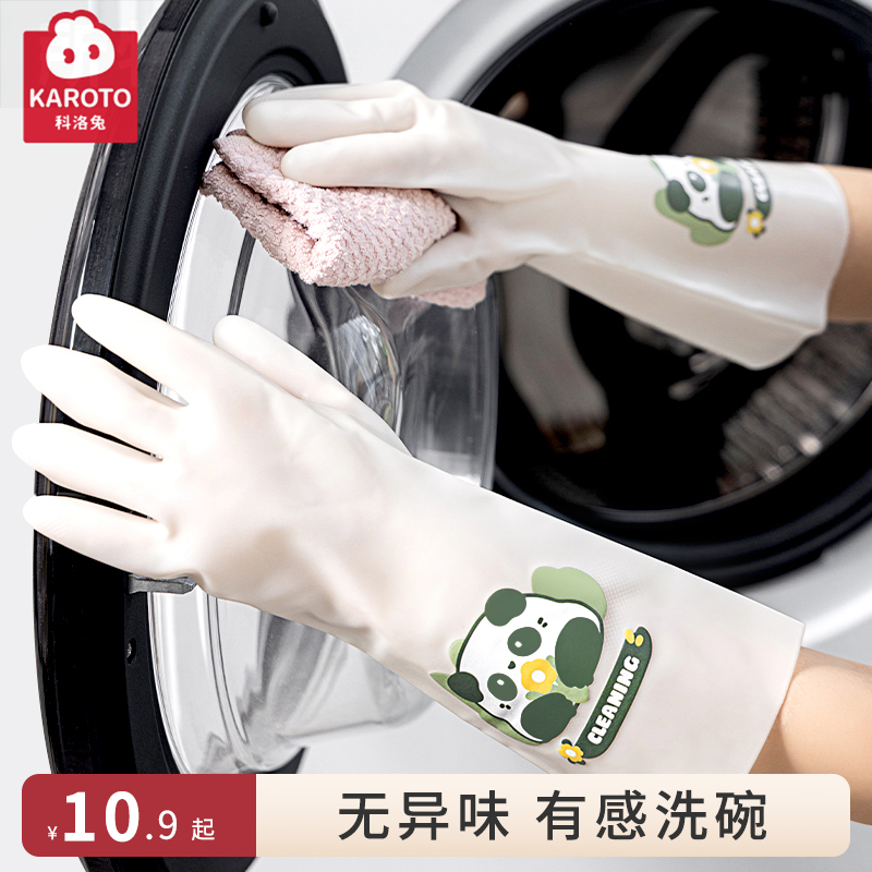 科洛兔厨房家务手套丁腈手套洗碗防水干家务用的加厚防护家务手套