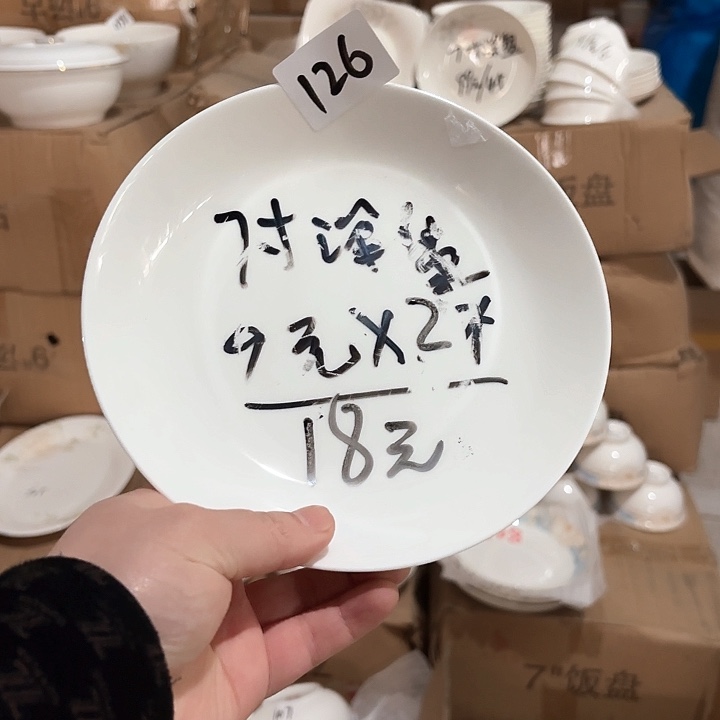 碗126号，陶瓷餐具包邮