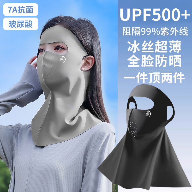 全脸防晒面罩脸基尼女防紫外线2025新款冰丝医美防护口罩护颈一体