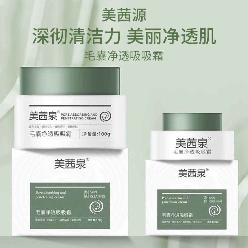 美茜泉毛囊净透吸吸霜清爽净透细致毛孔柔和亲肤