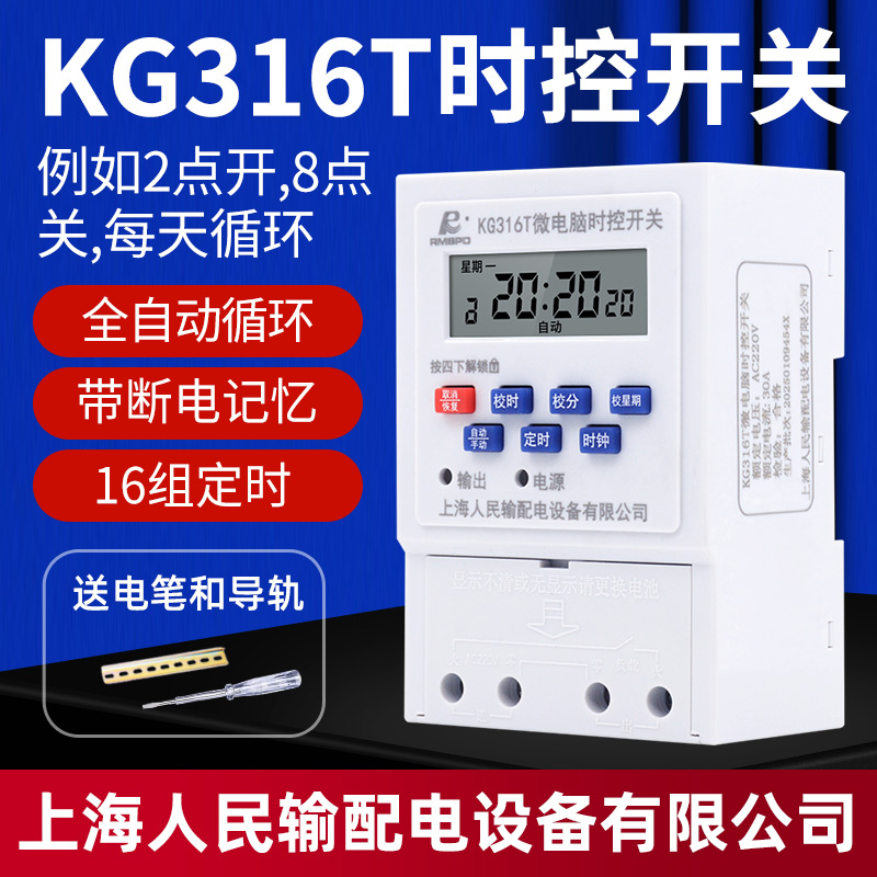 220V时控定时开关定时器家用路灯热水器全自动循环时间控制器