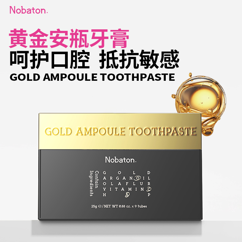 【黄金钻石安瓶组】Nobaton高阶护理牙膏套盒维稳焕活口腔提亮牙齿