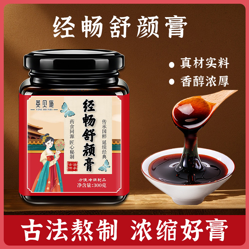 A女性粉丝专属 经畅舒颜膏