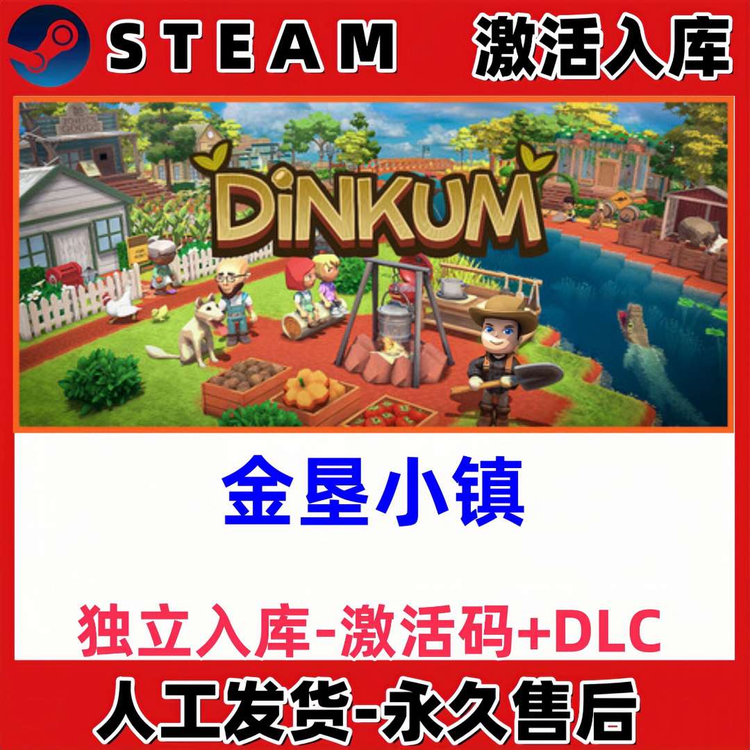 steam游戏 金垦小镇 Dinkum 电脑激活入库