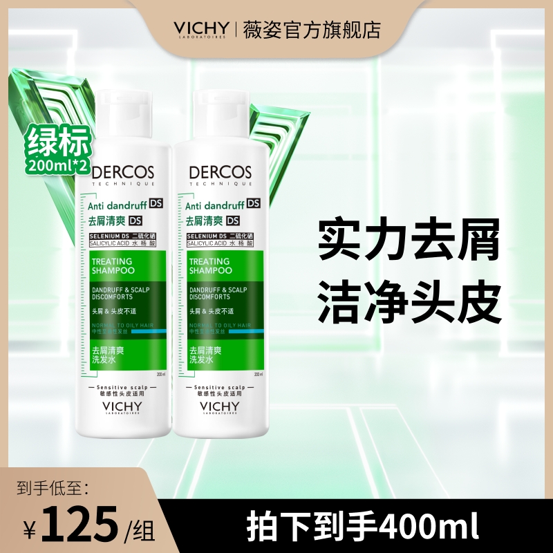 薇姿德科丝去屑洗发水 绿标粉标去油瓶 清洁舒缓洗发水