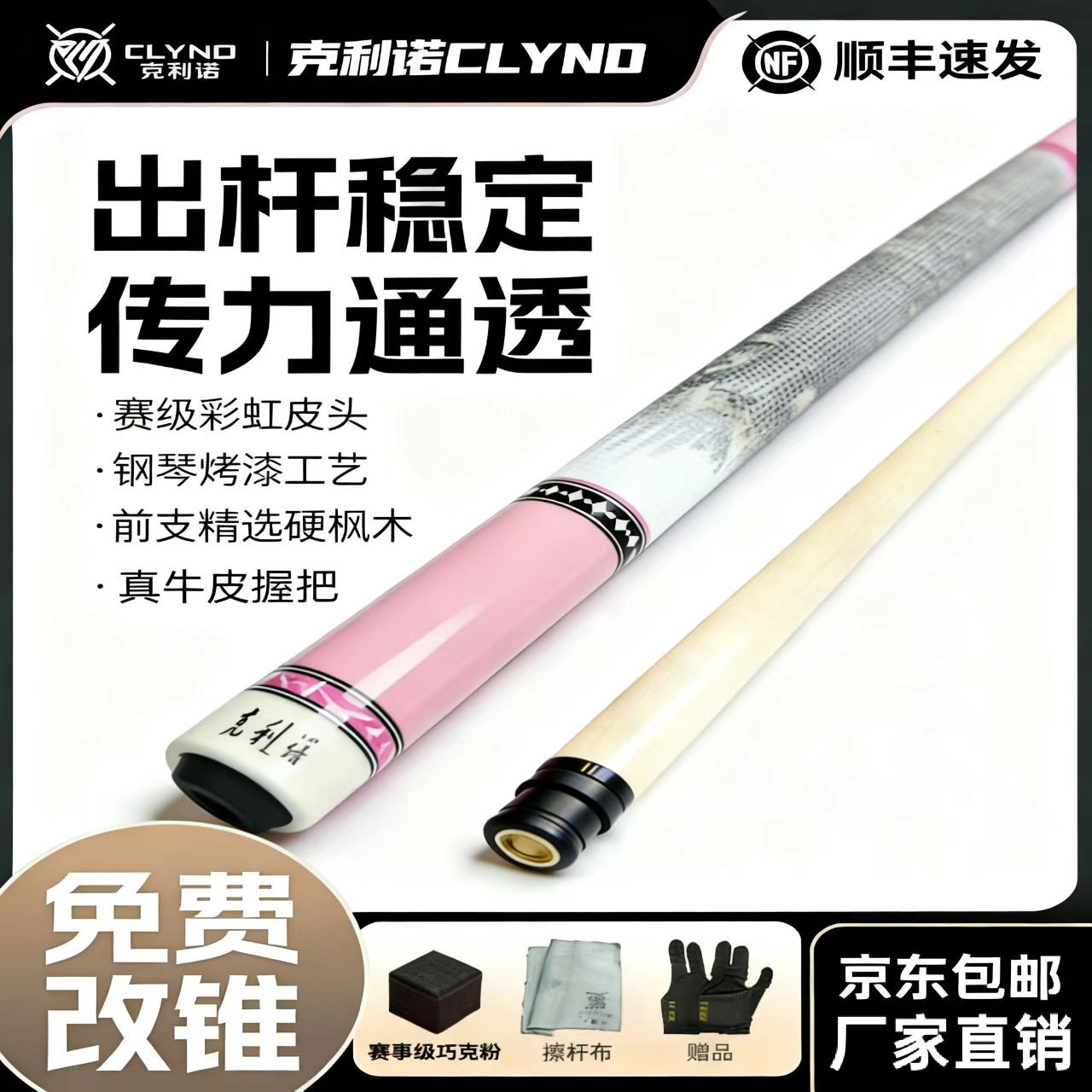 克利诺粉色钢琴烤漆牛皮大头杆精准走位斯诺克分体杆中式台球杆