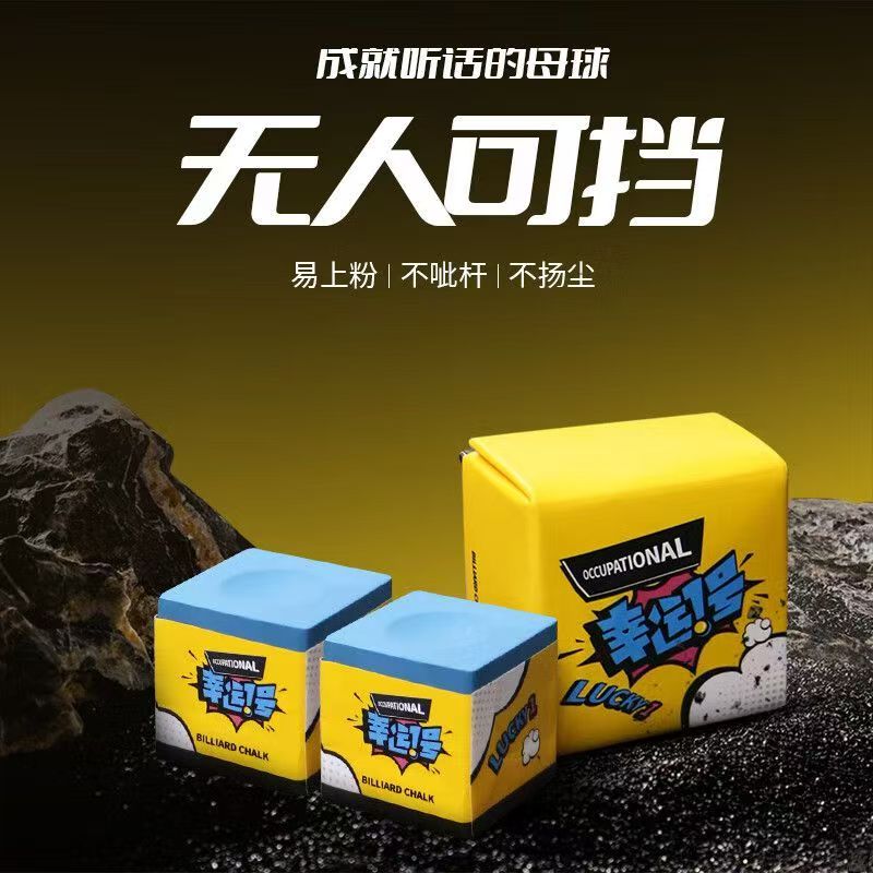 幸运一号 球巧克粉 适合大头杆小头杆粉质细腻抓球效果好