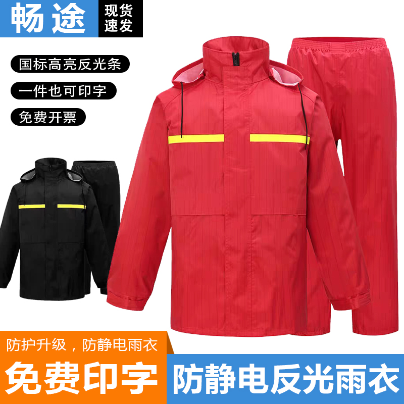 防静电反光雨衣套装油田电力加油站化工煤矿执勤男女全身防暴雨服