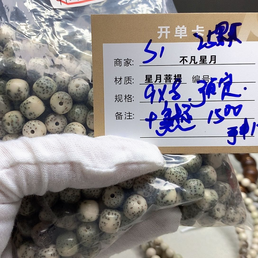 星月菩提手串11112222S1