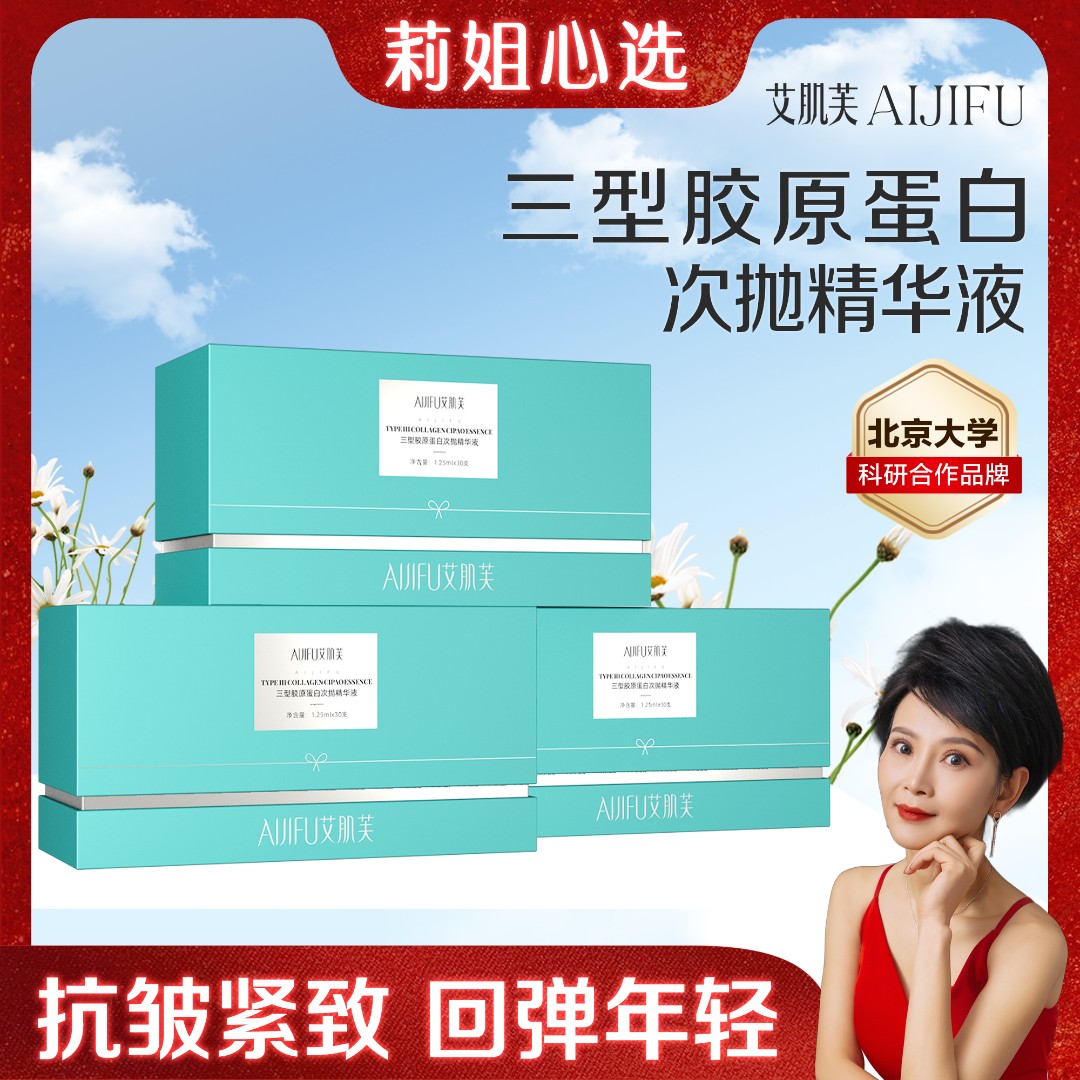 【莉姐专属】三型胶原蛋白次抛精华液紧致抗皱滋润保湿嘭弹
